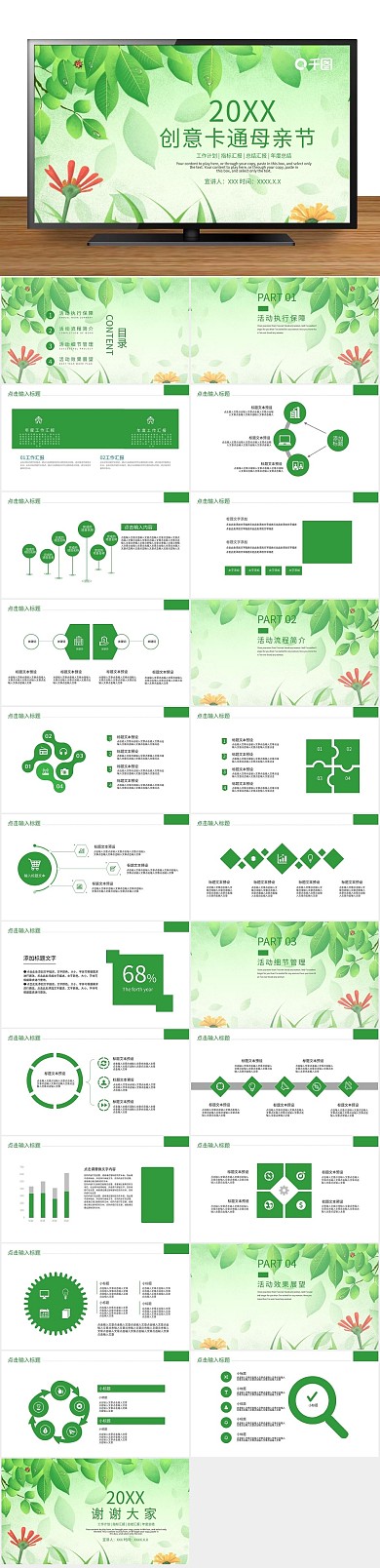 节日商务母亲节活动策划PPT
