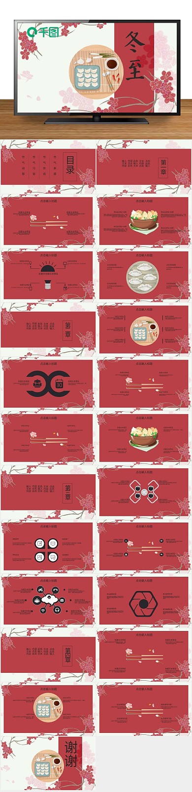 节日庆典冬至活动策划PPT
