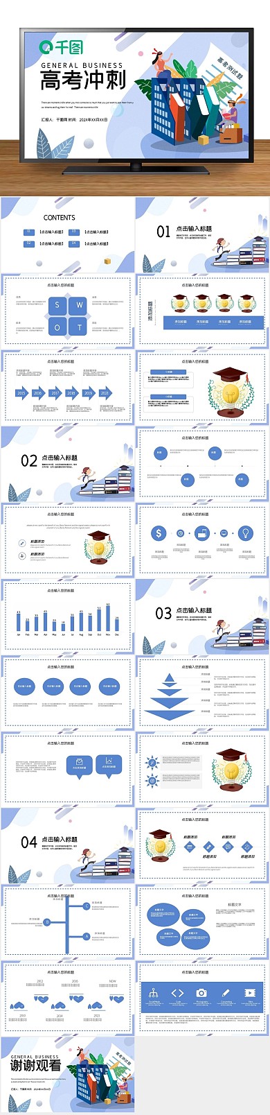 学习计划简约高考冲刺倒计时PPT
