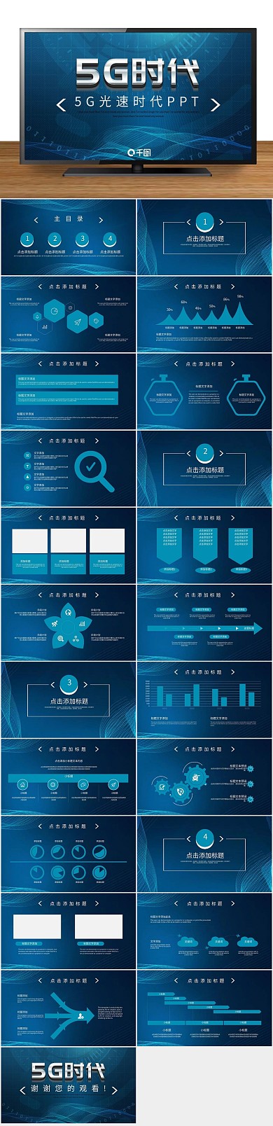 简约唯美蓝色荧光效果科技感PPT
