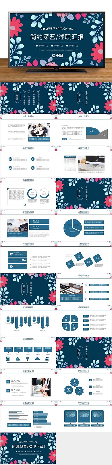 工作汇报通用工作述职汇报PPT
