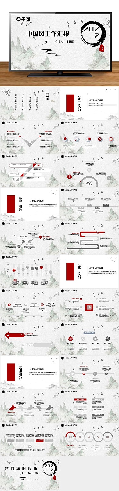 简约淡雅清新中国风工作汇报PPT
