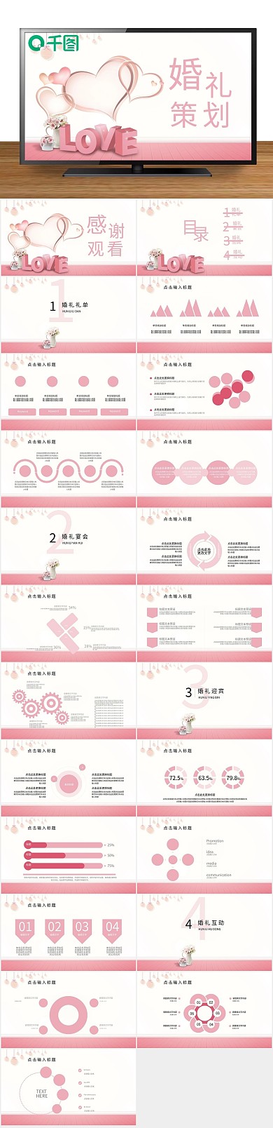 简约商业风婚礼策划方案书通用PPT
