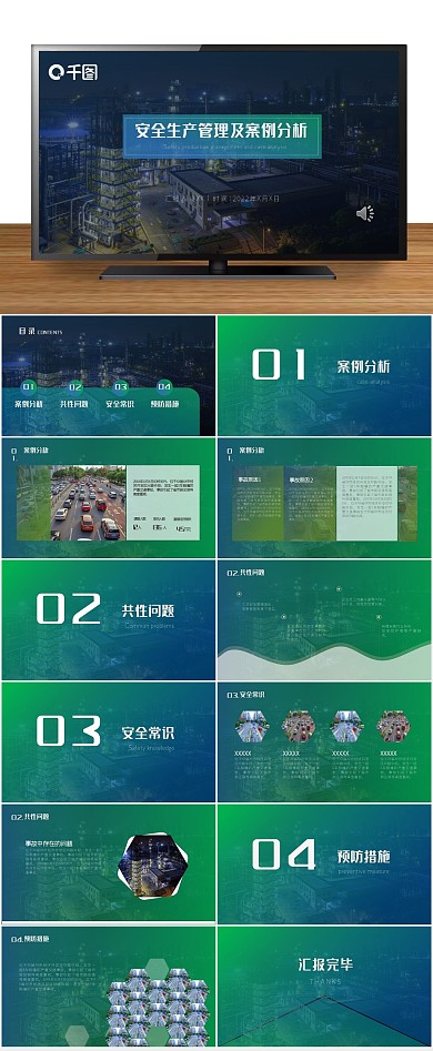 绿色计划总结简洁安全生产

