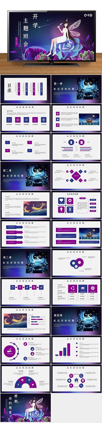 插画梦幻开学主题班会PPT模版
