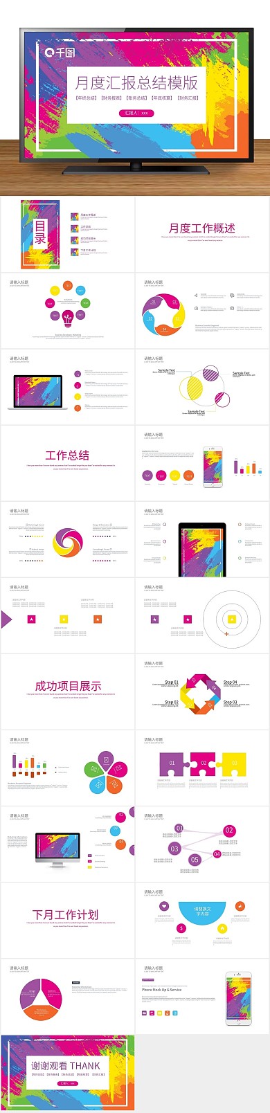 商业计划书几何月度汇报总结PPT
