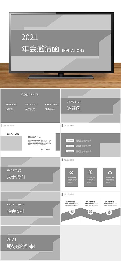 安排活动年会邀请函PPT

