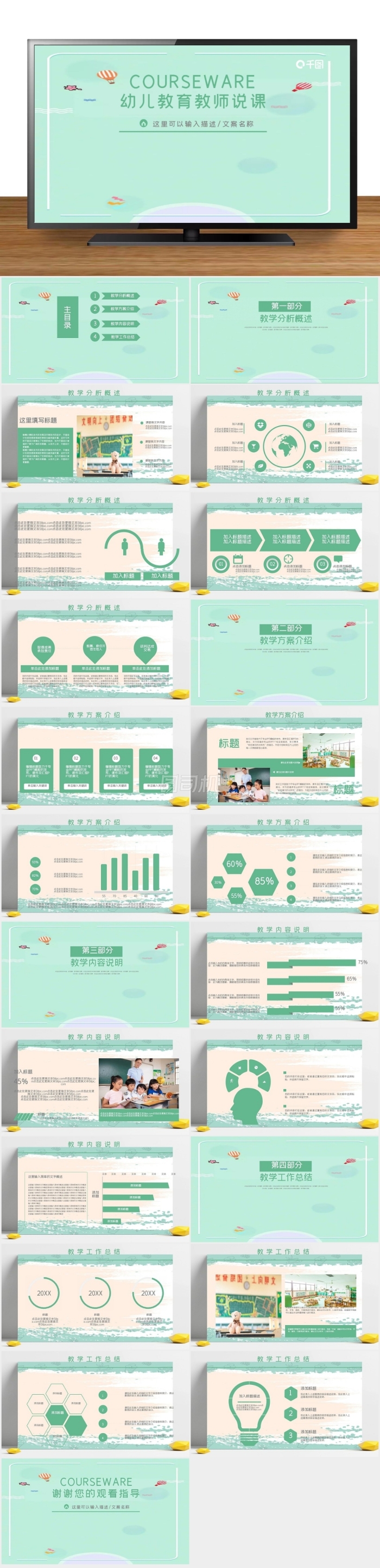 簡(jiǎn)約卡通風(fēng)幼兒教育教師說(shuō)課課件PPT模板