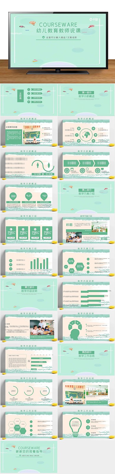 教育儿童幼儿教育教师说课课件PPT

