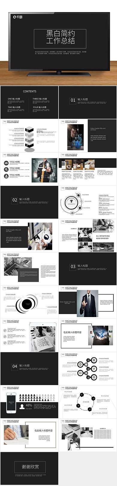 商业计划书立体黑白简约工作总结PPT

