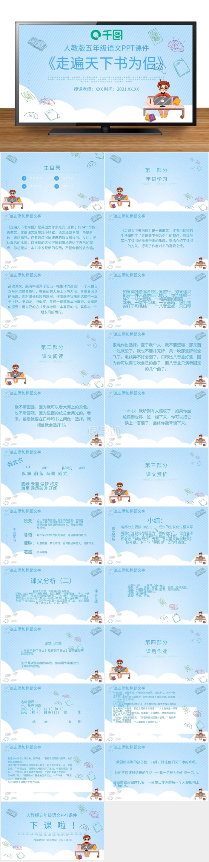 人教版五年級語文走遍天下書為侶PPT課件