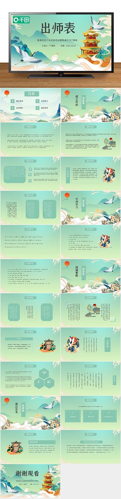 国潮初三出师表学校教育课件
