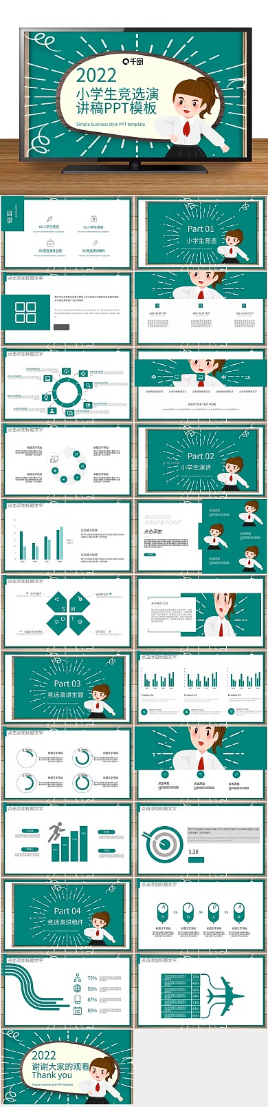 培训教学创意小学生竞选演讲稿PPT
