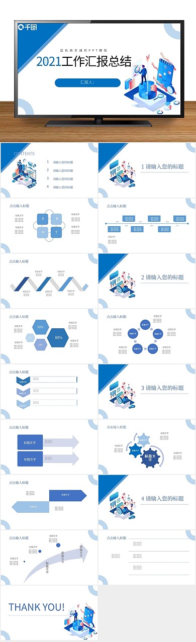 总结年度科技微立体工作汇报PPT
