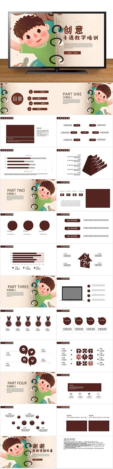 教案儿童培训课件通用PPT
