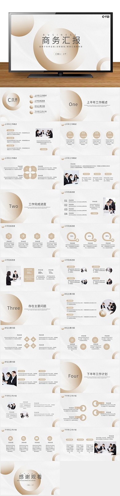 总结汇报大气商务通用工作汇报PPT
