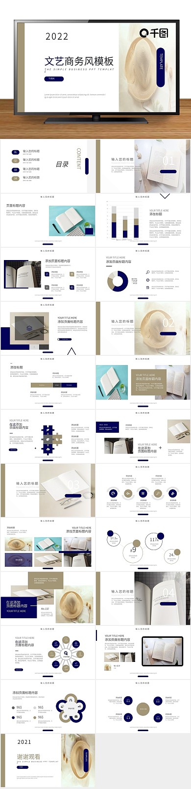 文艺公司文艺风商务企业介绍PPT
