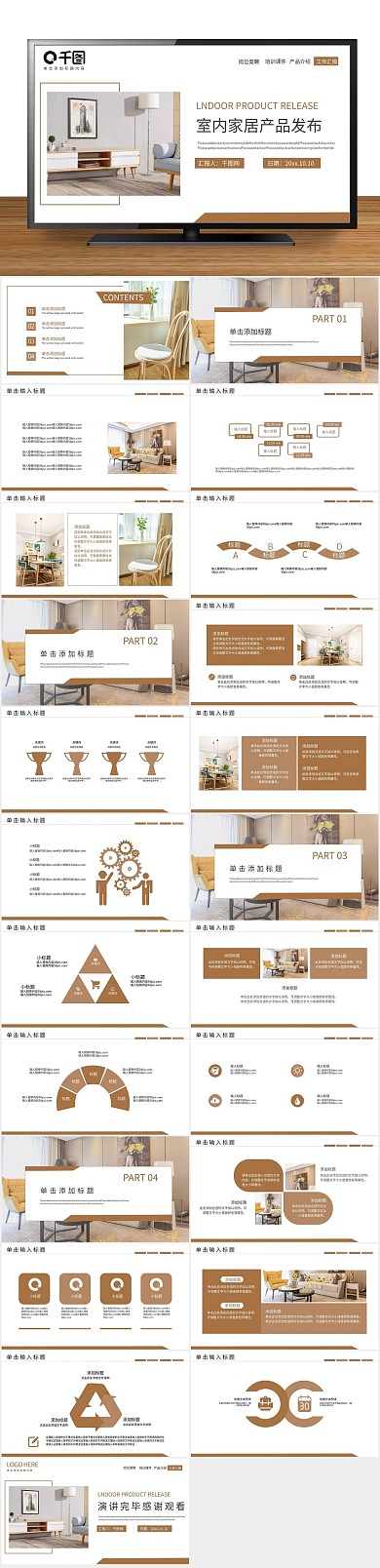 装饰室内产品发布PPT
