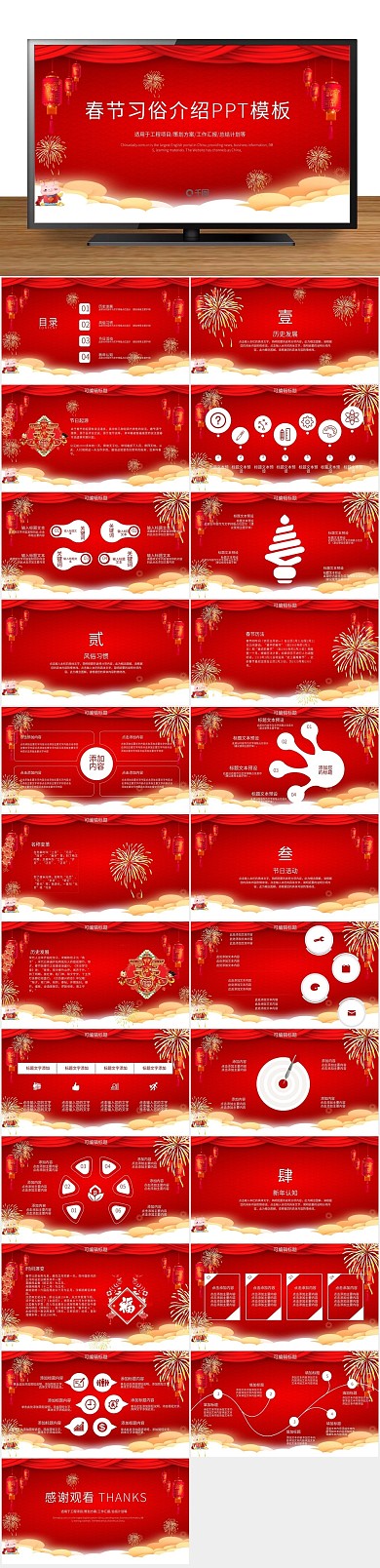 活动节日春节习俗策划宣传PPT
