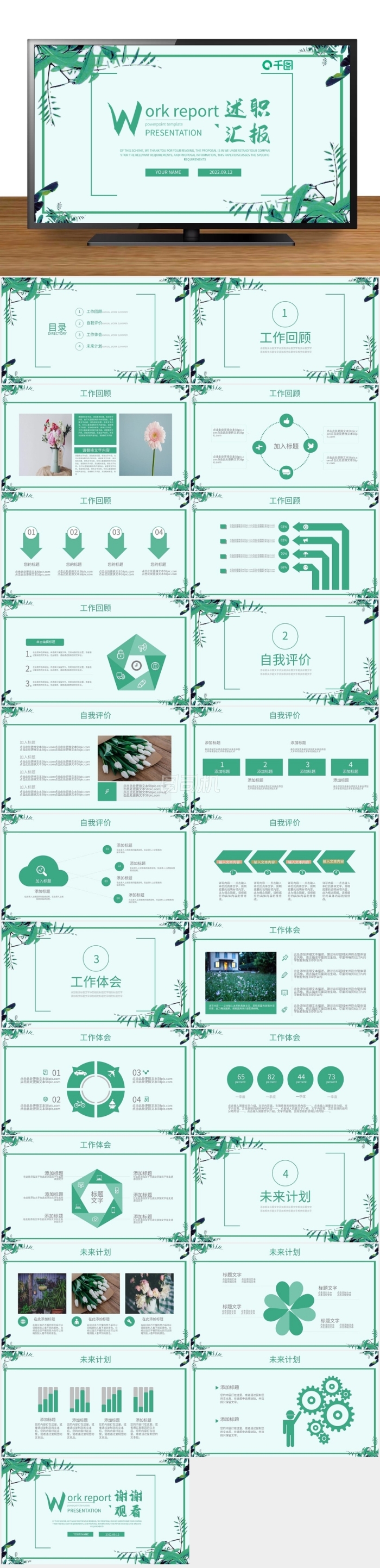 清新風企業(yè)員工述職匯報年終總結(jié)工作匯報計劃匯報商務通用PPT