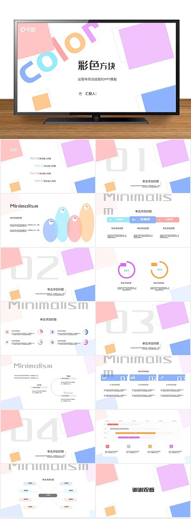 紫色黄色大方简约极简年终总PPT
