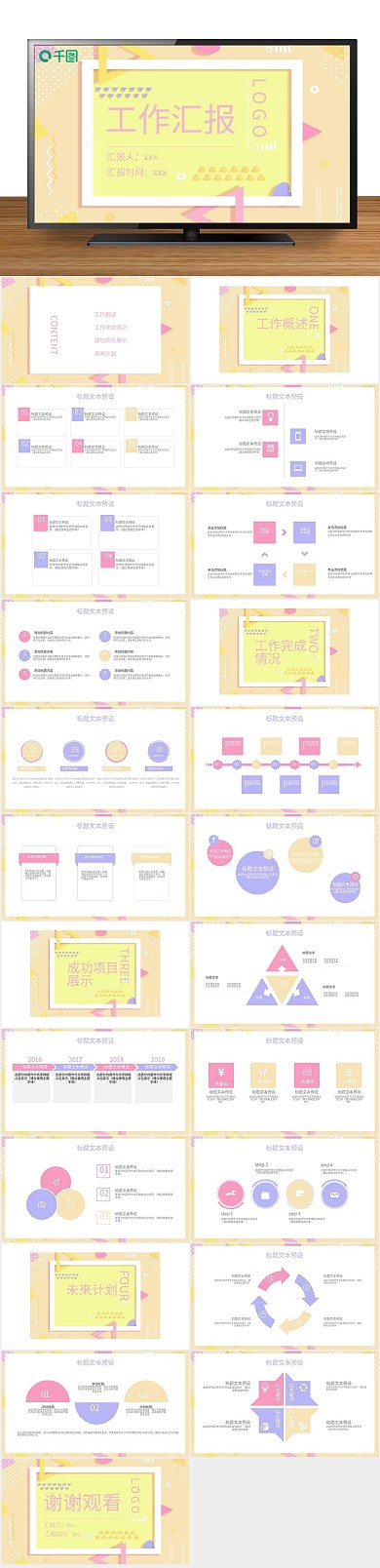 商业计划书创意工作汇报PPT
