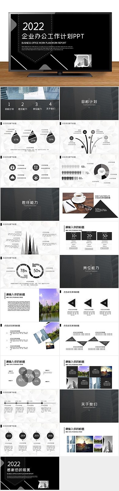 汇报策划风企业办公工作计划PPT
