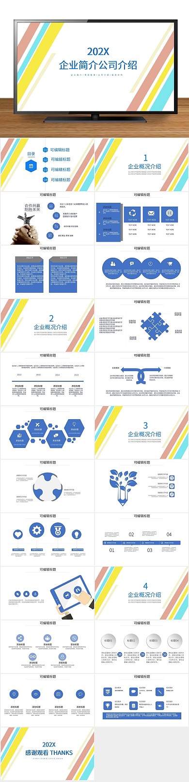 画册企业宣传企业简介/公司介绍PPT
