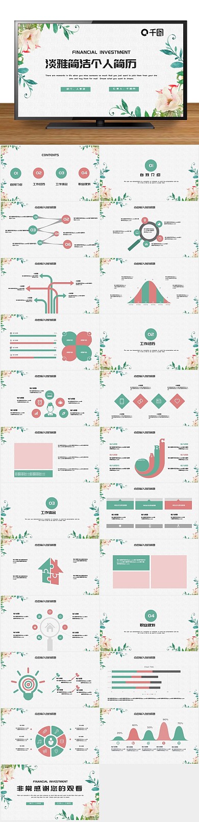 职业规划简约清新个人工作简历PPT
