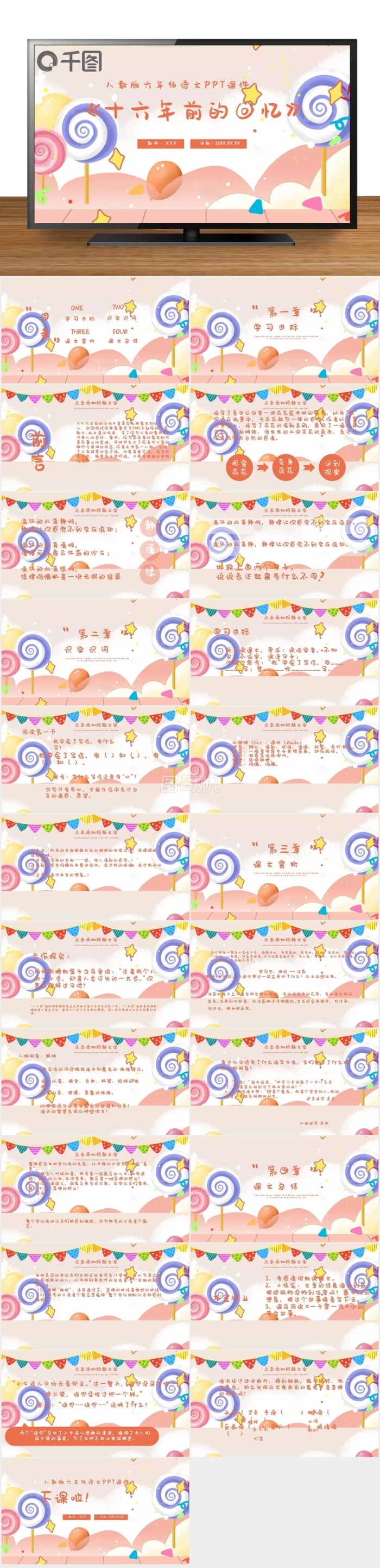 人教版六年級語文十六年前的回憶PPT課件