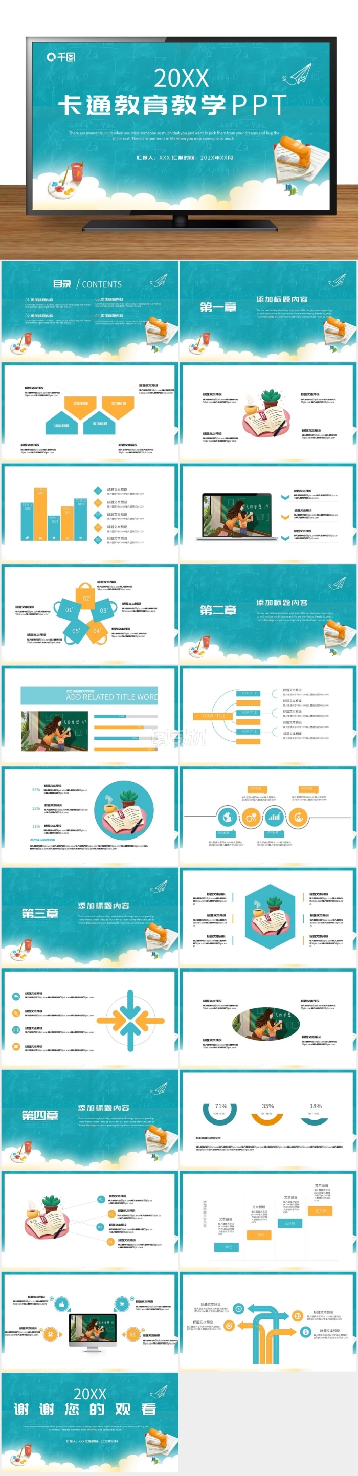 藍(lán)色卡通創(chuàng)意教育教學(xué)PPT模板