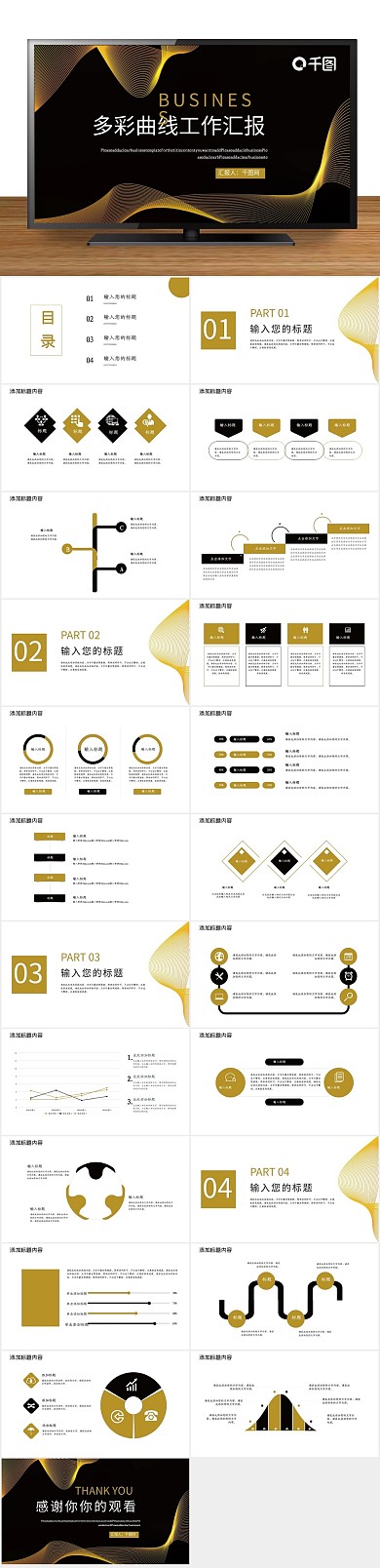 线条抽象多彩曲线类工作汇报PPT

