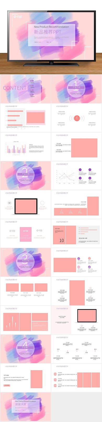 商务创意产品发布宣传通用PPT
