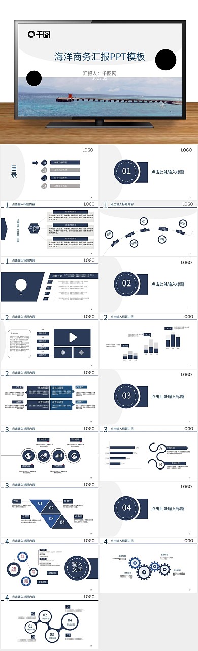 旅游汇报2海洋商务工作汇报PPT
