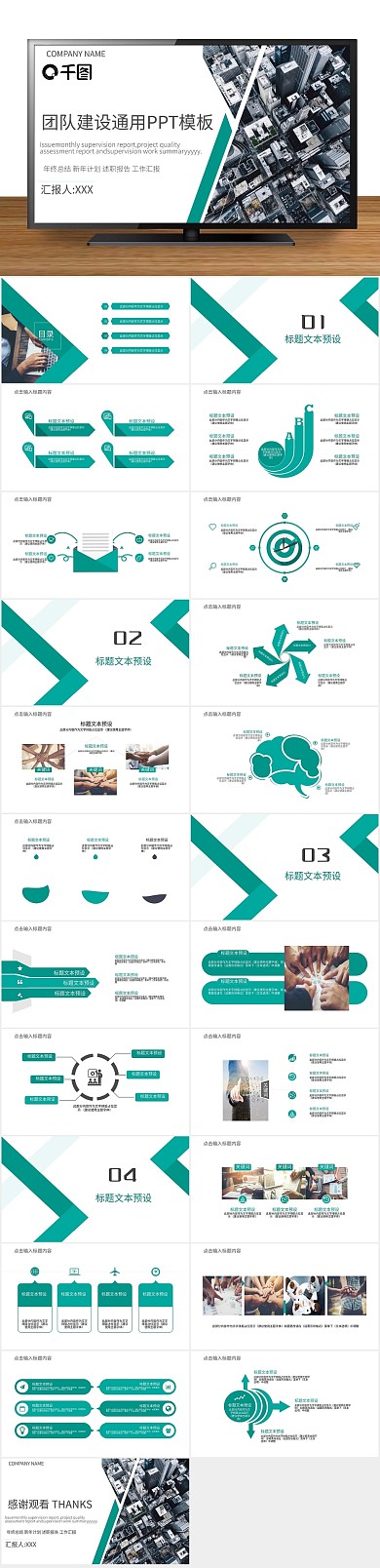 计划书汇报建设通用PPT工作总结
