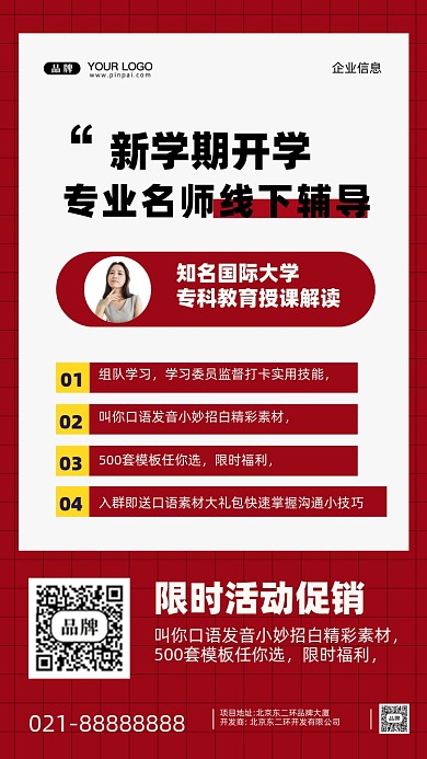 春季课程开课摄影图手机海报
