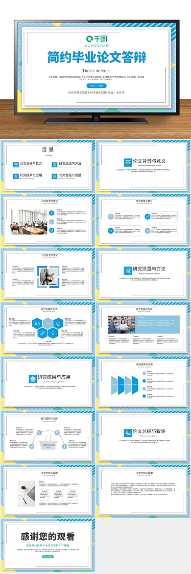 教学企业宣传线条毕业论文答辩PPT
