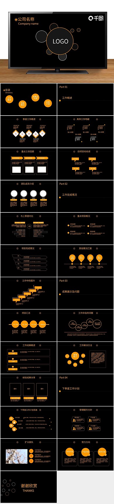 计划总结大气年终总结报告ppt
