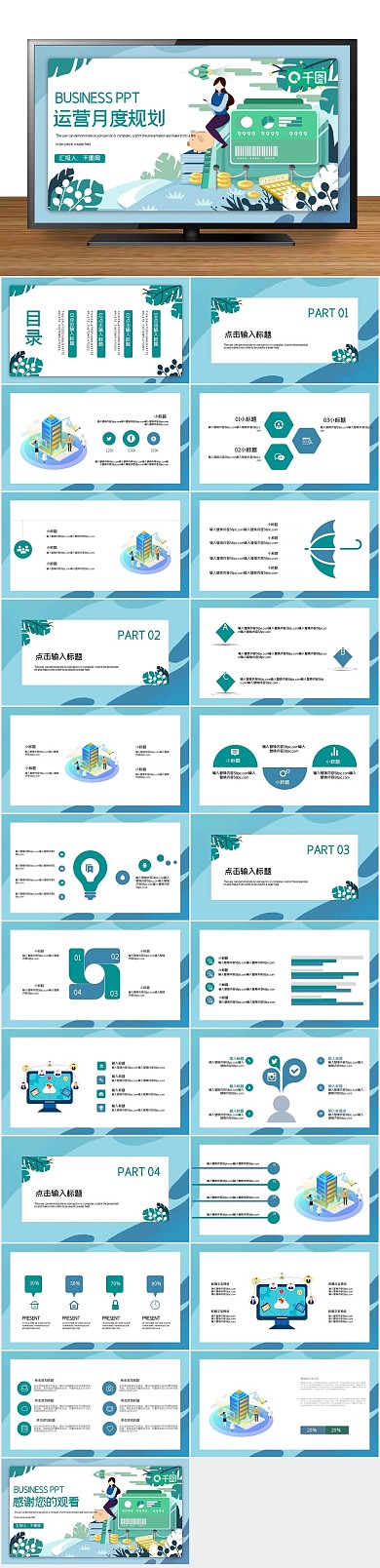 计划时尚运营季度月度规划PPT
