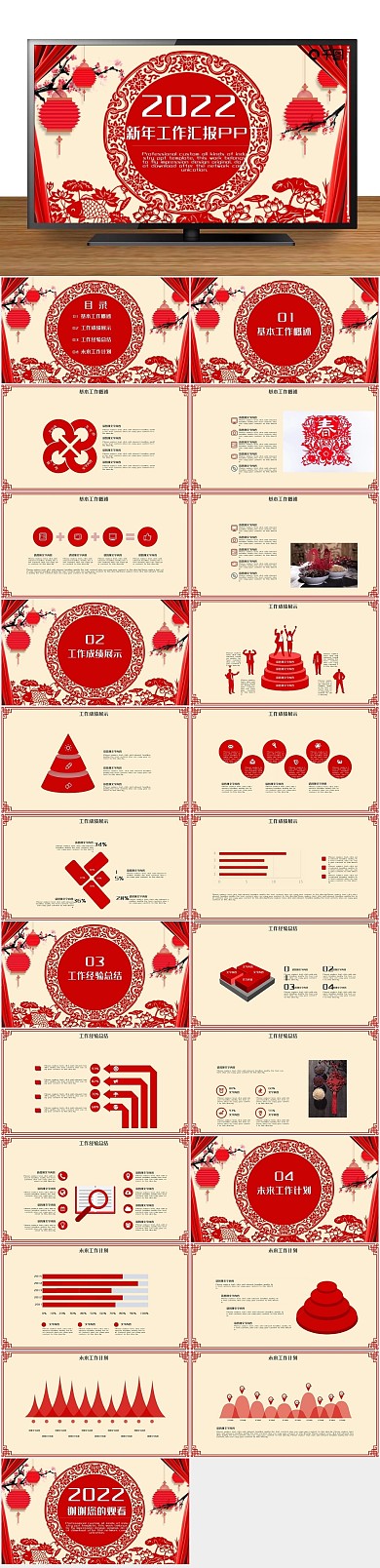 总结模版年终总结汇报PPT下载
