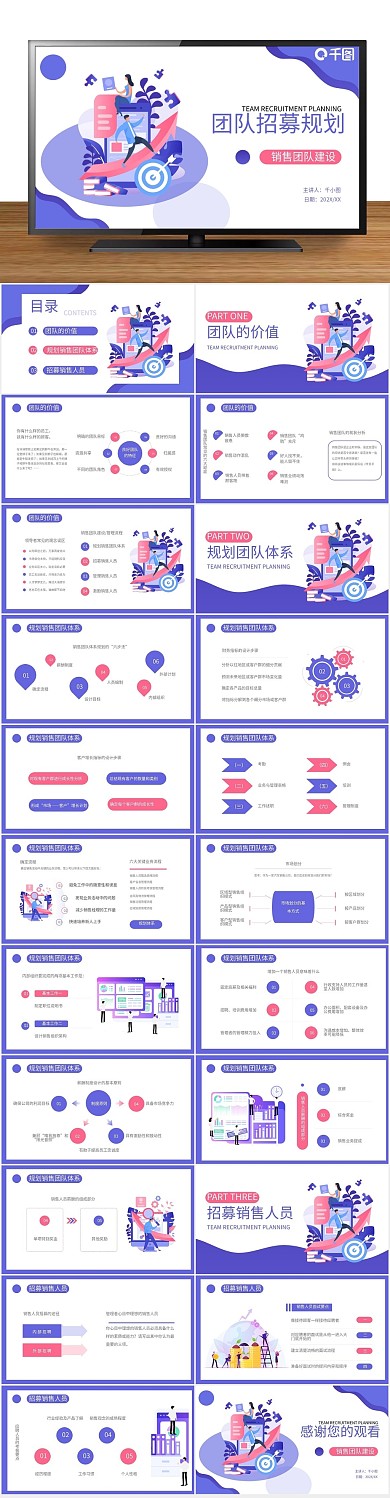计划总结扁平风销售团队招募建设规划
