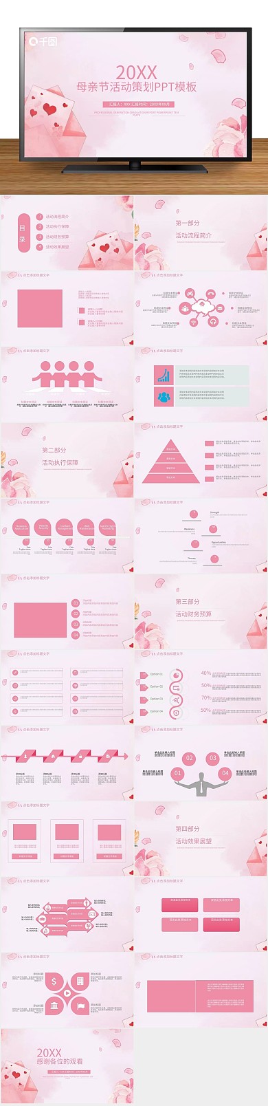 节日商务活动策划通用PPT
