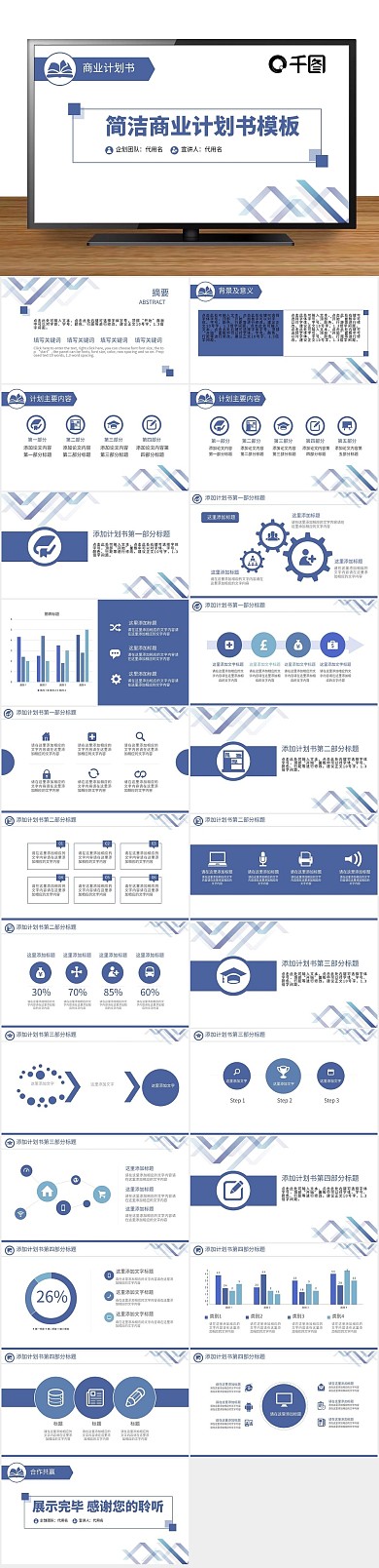 用途配色毕业论文简约扁平风格多功能
