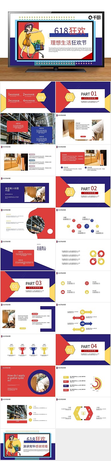 理想生活直播活动方案策划PPT