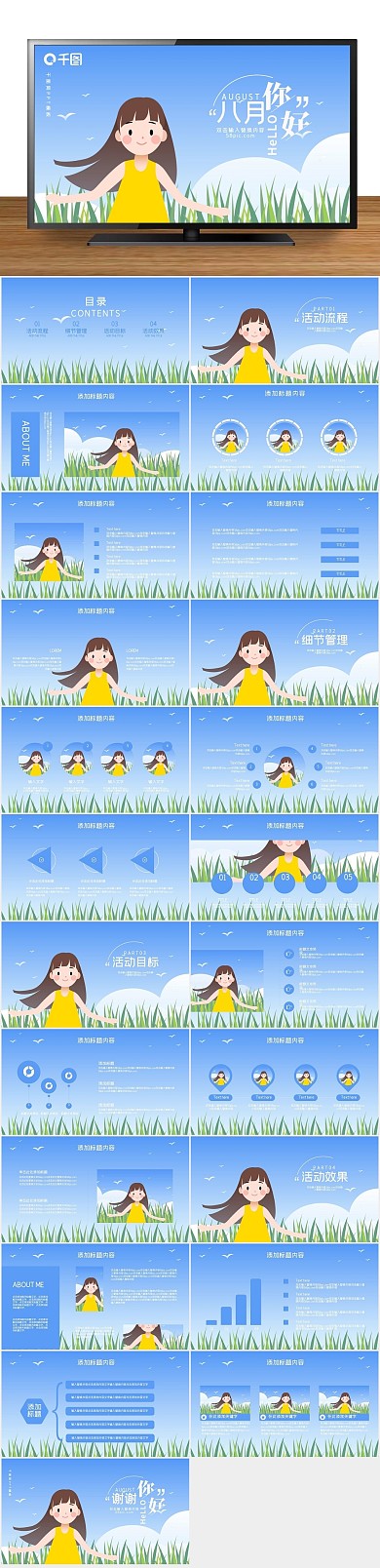 课件节日8月你好可爱清新PPT
