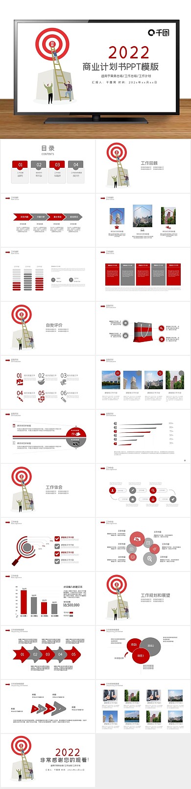企业宣传策划书计划书PPT创业计划
