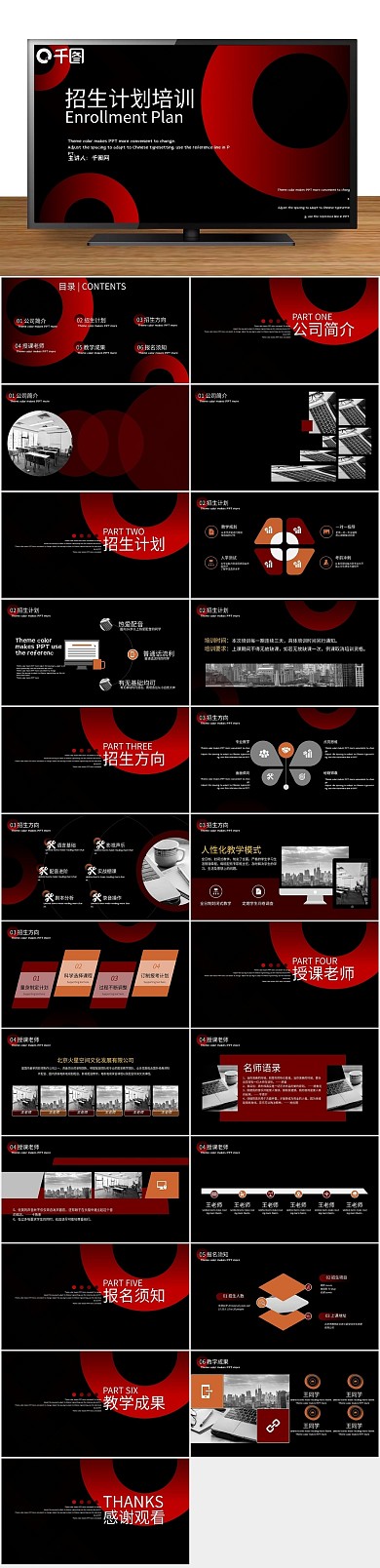 培训课件培训班招生简介商务风PPT
