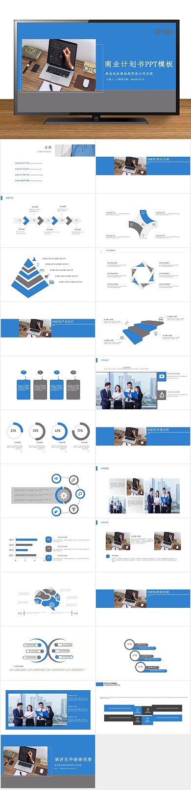 计划创业融资商务ppt制作

