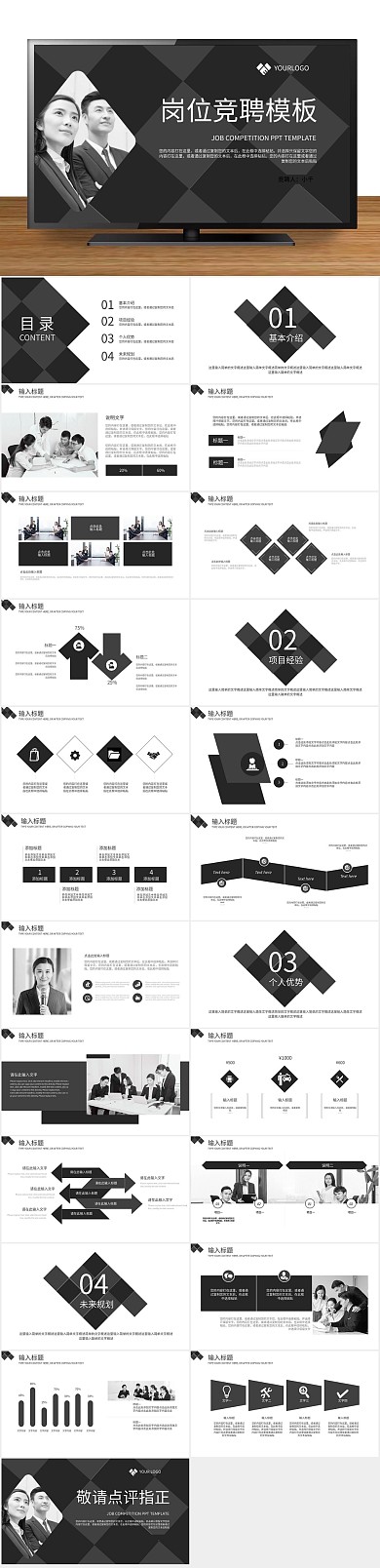 人力资源菱形风岗位竞聘PPT
