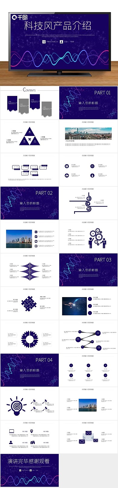 发布未来简约风科技产品介绍PPT
